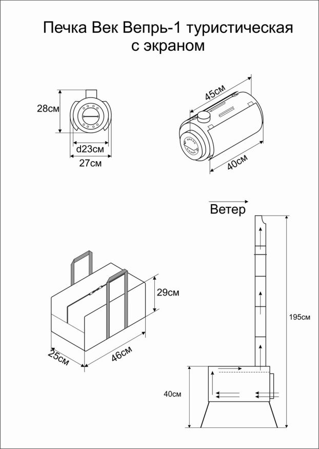 Печь походная Век Вепрь-1 с шарнирным экраном