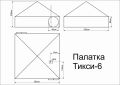 Палатка-шатер Век Тикси-6 однослойная