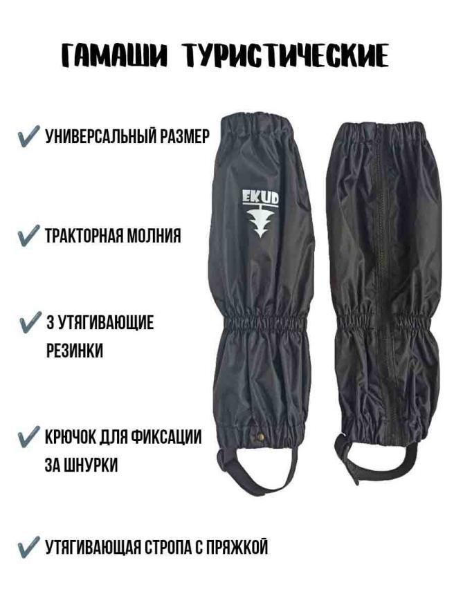 Гамаши «СКОРОХОДЫ», цвет черный