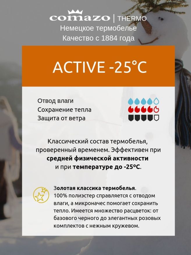 Термофутболка мужская Comazo Active -25