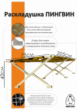 Раскладушка туристическая в чехле Пингвин, 2050х750х400 мм, труба алюминиевая 25х25 мм