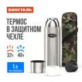 Термос Биосталь-ОХОТА с узкой горловиной, 1,0 л