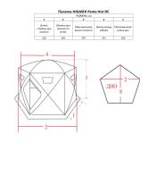 Палатка зимняя Higashi Penta Hot DC (трехслойная, два слоя утеплителя, пятистенная)