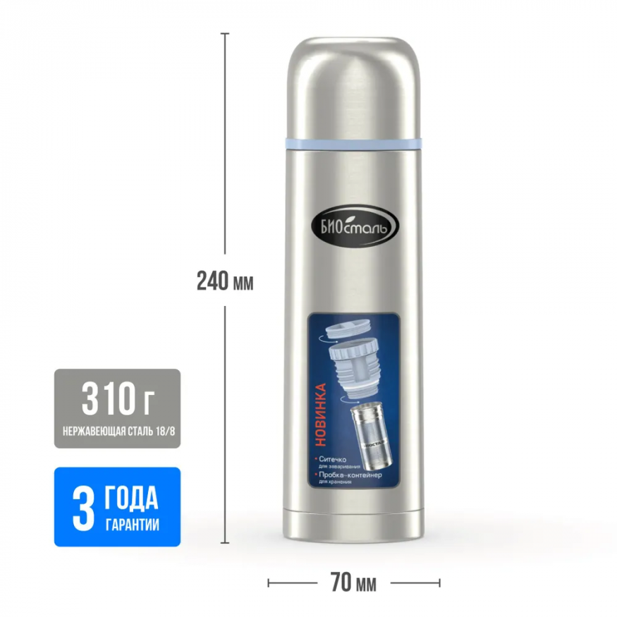 Термос Биосталь с узкой горловиной и пробкой с ситечком, 0,5 л