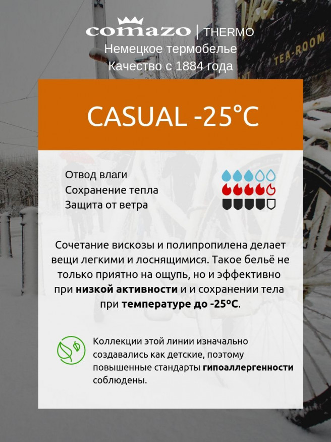 Термокальсоны детские Comazo CASUAL -25