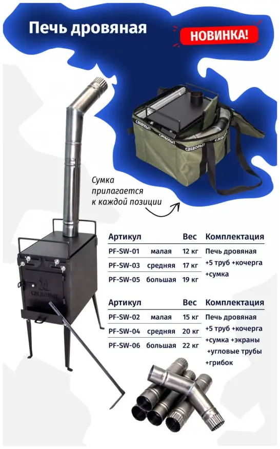 Печь походная Heavy средняя (с экранами, угловыми трубами, грибком), сталь 2 мм, Следопыт